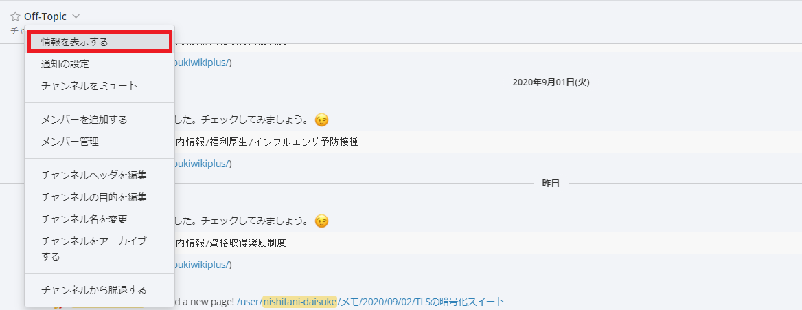 mattermostのチャンネルID確認1.png